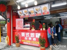 胖老爹美式炸雞 台東店