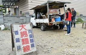 和美無名餐車