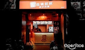 曲肯叔叔美式炸雞 青海店