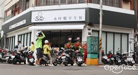 6吋盤早午餐 中庄店