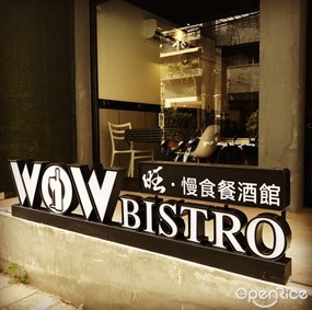 WOW Bistro 旺．慢食餐酒館 民生店