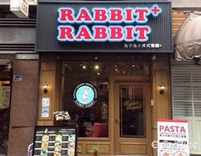 兔子兔子美式餐廳 台中一中店