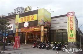 貴族世家 高雄小港店