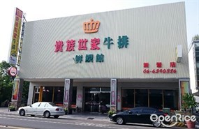 貴族世家 台南新營店