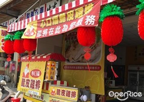 心口福脆皮雞排 大雅店