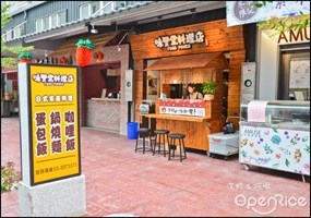 味豐堂料理店