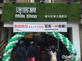 迷客夏 香山店