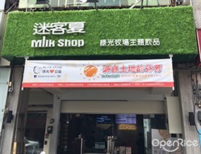 迷客夏 北斗店