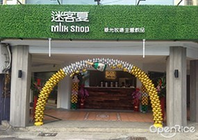 迷客夏 南門店