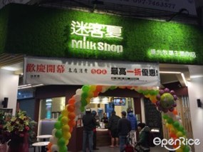 迷客夏 復國店