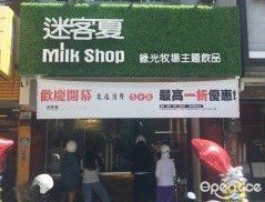 迷客夏 大社店