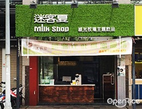 迷客夏 土庫店