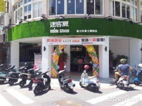 迷客夏 正興店