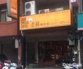 老窩咖啡館 中壢站前店