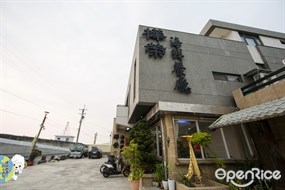 樺榮海鮮餐廳