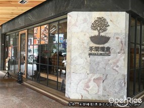 禾間糧倉 清海上石店