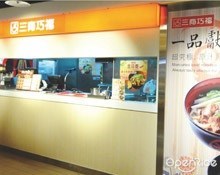 三商巧福 高雄SOGO店