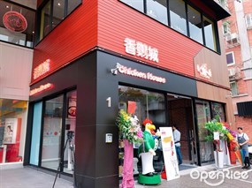 新時代香雞城 新莊龍安店