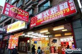 胖老爹美式炸雞 桃園南崁店