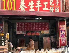 101養生手工饅頭 包子