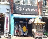 吳家紅茶 旗山中山店