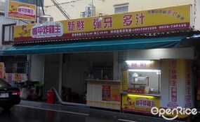 昌平炸雞王 屏東潮州店