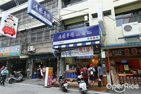 清原芋圓 總店