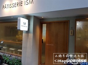 ISM 主義甜時 忠孝店