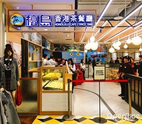 檀島香港茶餐廳 中港店