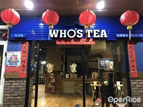 鬍子茶 彰化北斗店