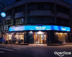 鬍子茶 南投埔里店