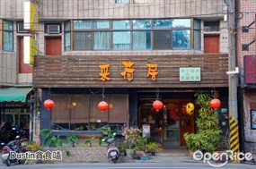 采荷居人文茶館