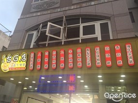 淡水台G店養生藥膳 桃園南平店