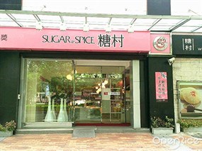 糖村 台北敦南二店