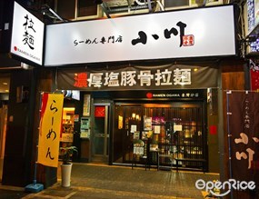 小川拉麵專門店