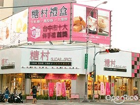 糖村 台中逢甲店