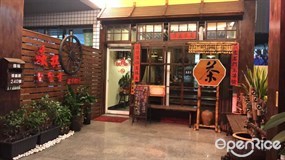 焱棋港式創意食堂