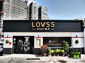 Lovss樂漢堡美式餐廳 三多店