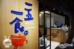 一五一食時尚鮮鍋 潤泰松山店