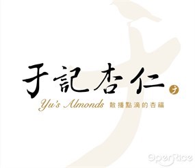 于記杏仁豆腐 內湖店