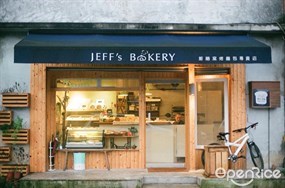 Jeff's Bakery 斯陋窯烤麵包專賣店