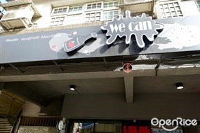 We Can 美式工業館