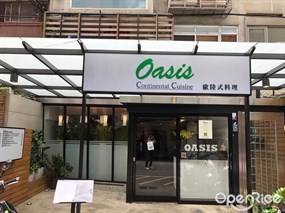Oasis 歐陸式料理