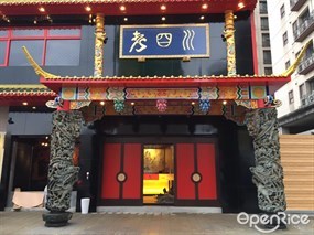 老四川巴蜀麻辣燙 新北林口店