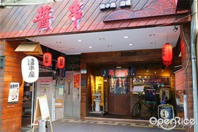 醬串-日式串燒居酒屋
