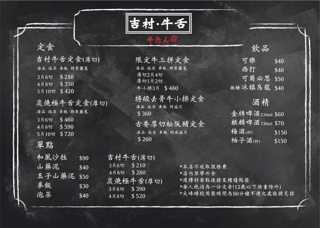 菜單大家可以參考一下．牛舌定食有分薄切跟厚切．也有分份量大小．大食量的我點厚切4片8切．牛舌定食裡面都有附湯,泡菜,麥飯,特製鹽蔥．