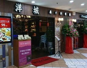 洋城義大利餐廳 新營店