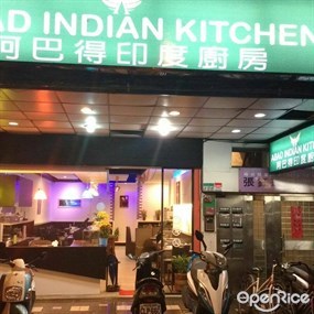 阿巴得印度廚房 信義店