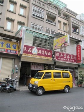 天品排骨酥湯