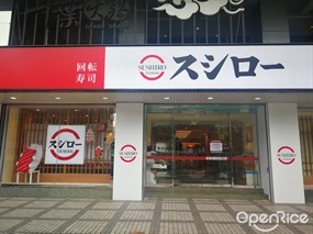 壽司郎 台北中華路店
